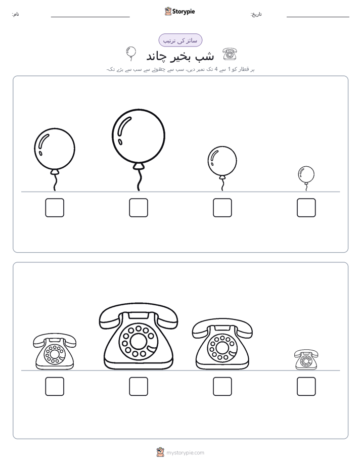 سائز کی ترتیب