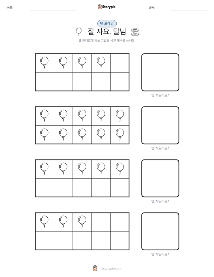 텐 프레임