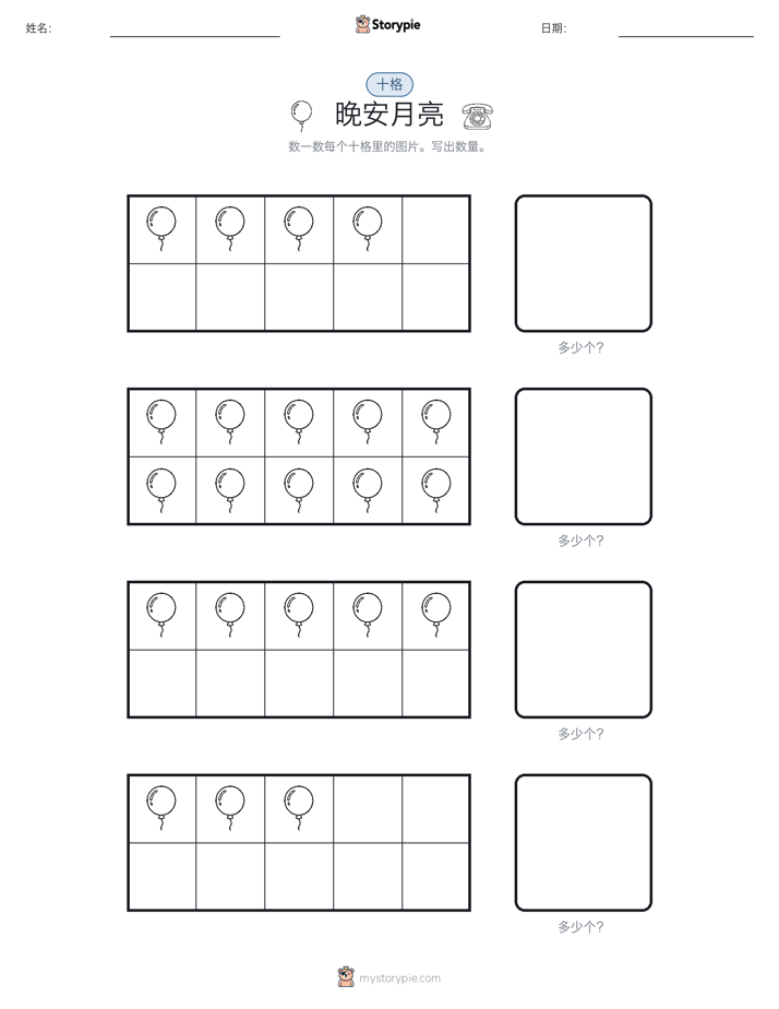 十框