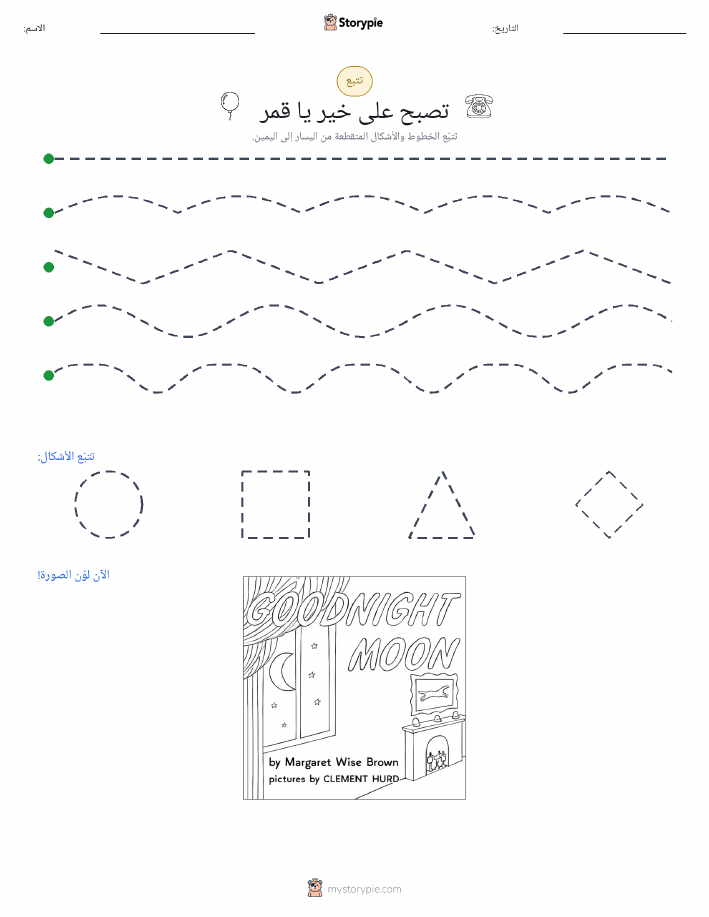 تتبع