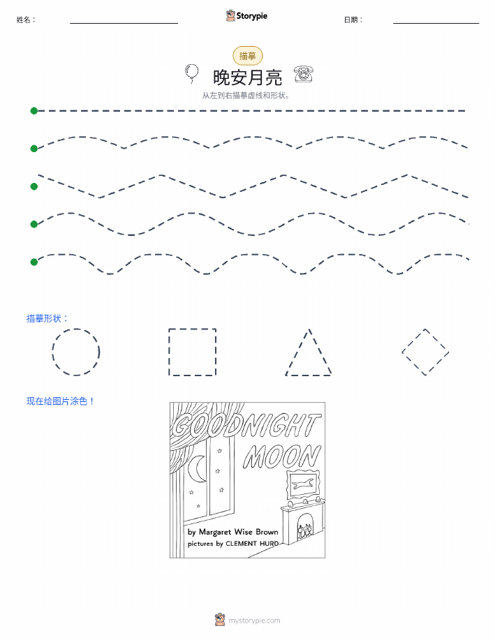 描摹