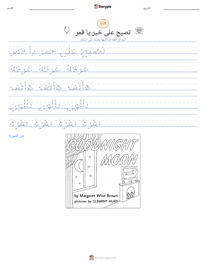 تمرين الكتابة
