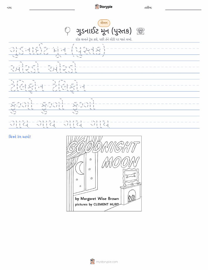 લખાણ પ્રેક્ટિસ