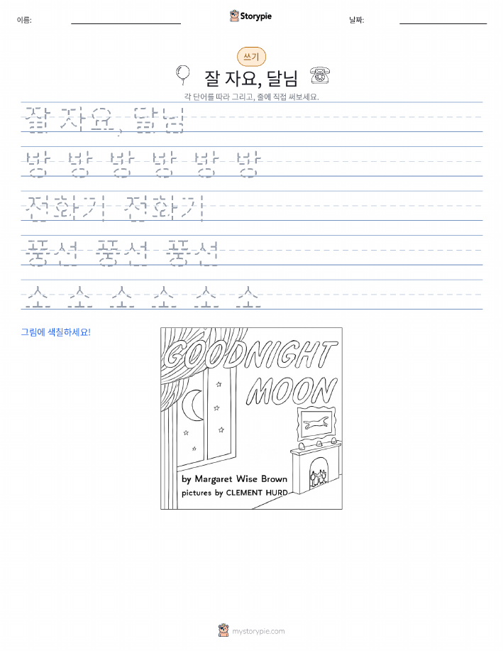 쓰기 연습