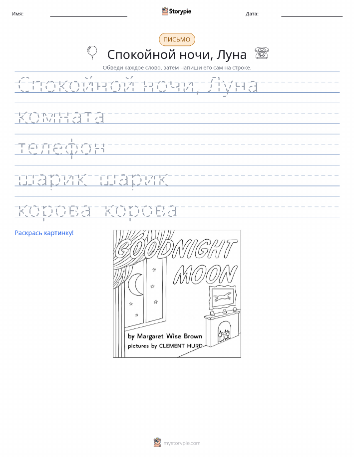 Практика письма
