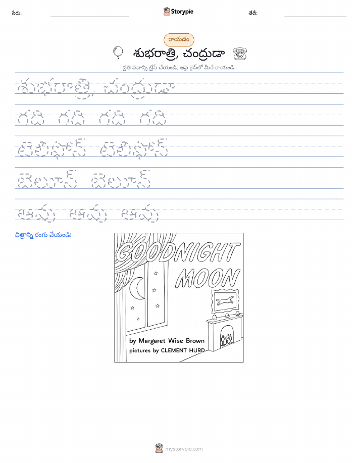 రాయడం సాధన
