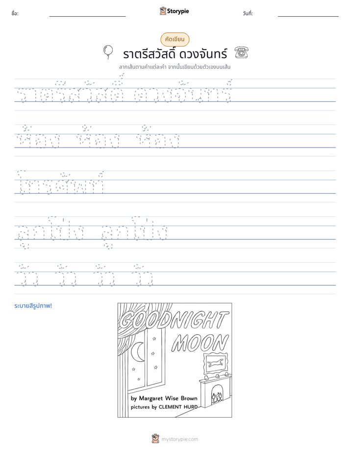 การฝึกเขียน