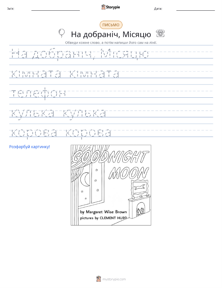Практика письма