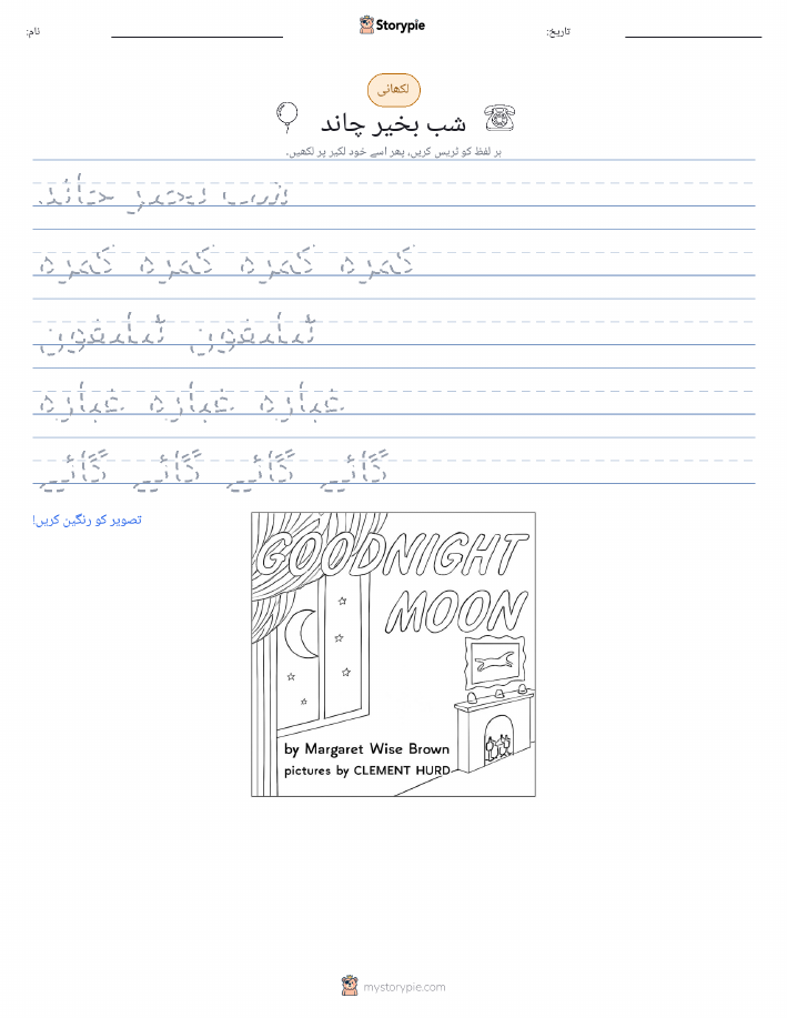 تحریری مشق