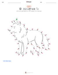 크고 나쁜 늑대 인쇄 가능한 워크시트 미리보기