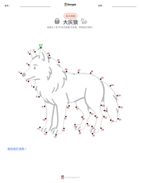 大灰狼 可打印工作表预览