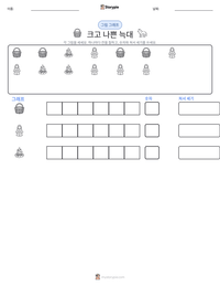 크고 나쁜 늑대 인쇄 가능한 워크시트 미리보기