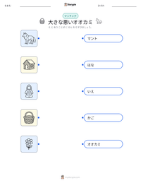 大きな悪いオオカミ の印刷可能ワークシートプレビュー