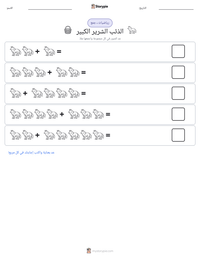 معاينة ورقة العمل القابلة للطباعة الذئب الشرير الكبير