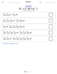 크고 나쁜 늑대 인쇄 가능한 워크시트 미리보기