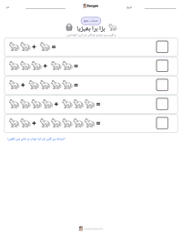 بڑا برا بھیڑیا پرنٹ کرنے کے قابل ورکشیٹ کا پیش نظارہ