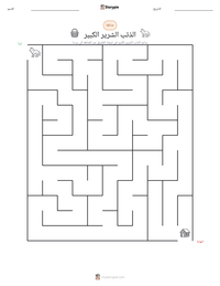 معاينة ورقة العمل القابلة للطباعة الذئب الشرير الكبير