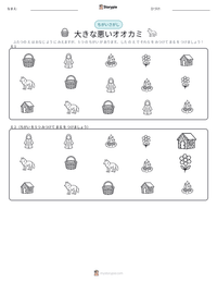 大きな悪いオオカミ の印刷可能ワークシートプレビュー