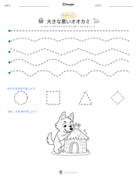 大きな悪いオオカミ の印刷可能ワークシートプレビュー