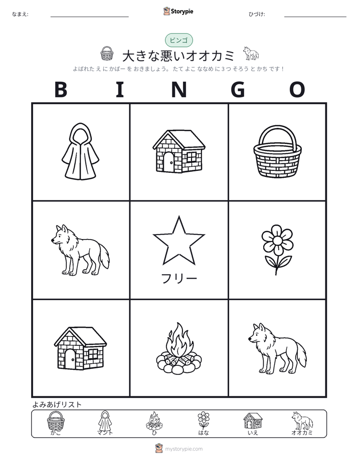 ピクチャービンゴ