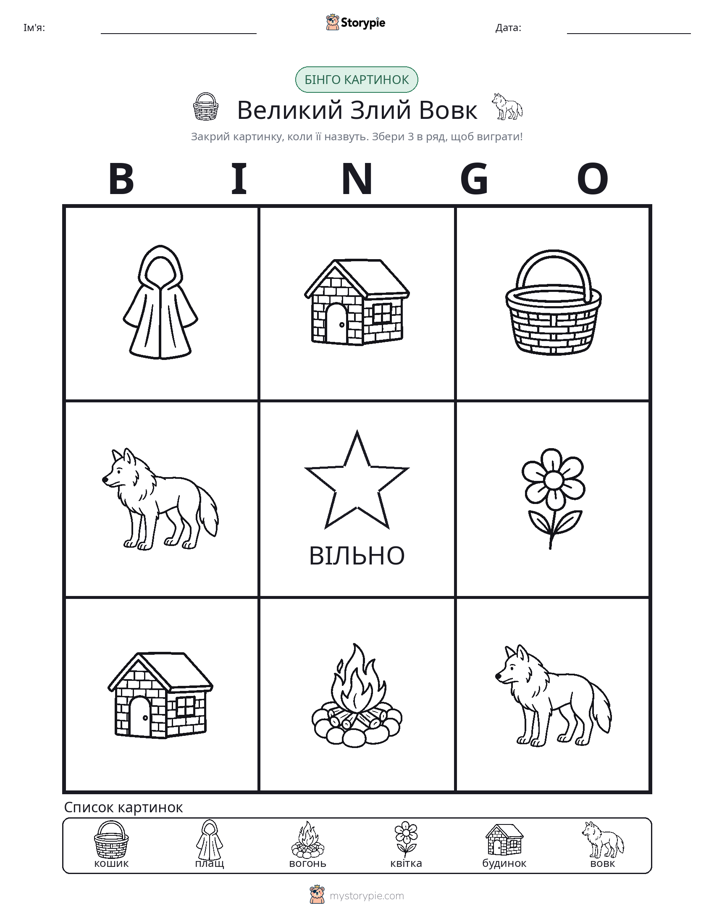 Бінго з Малюнками