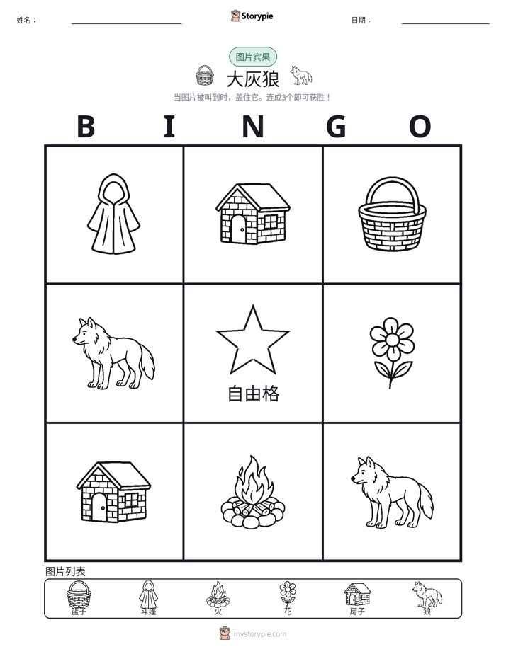 图片宾果