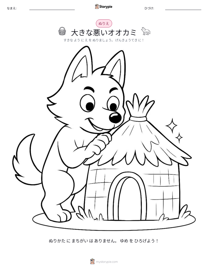塗り絵ページ