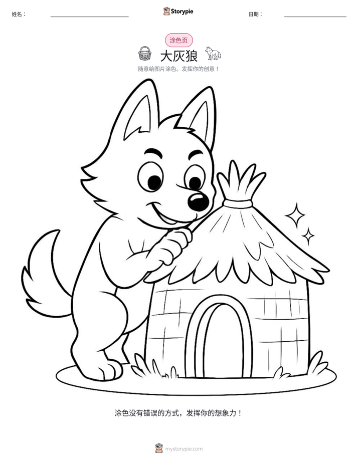 涂色页