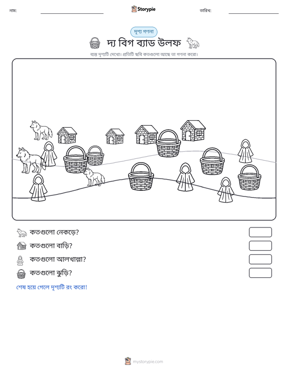গণনা দৃশ্য