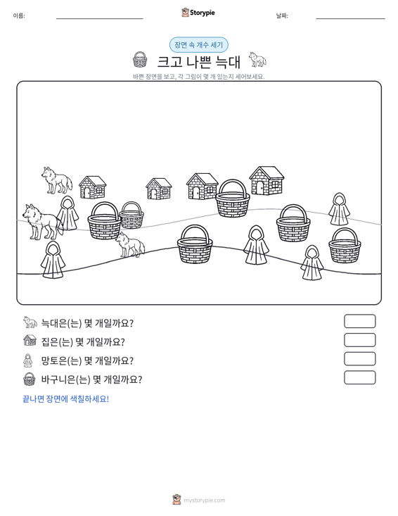 세기 장면
