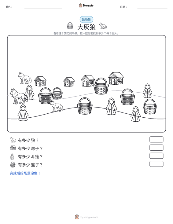 计数场景