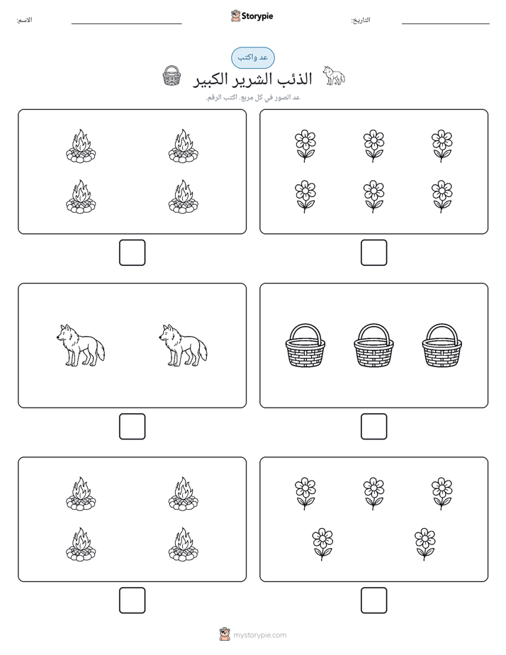 عد و اكتب