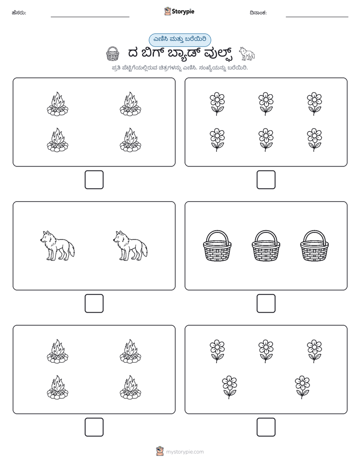 ಎಣಿಸಿ & ಬರೆಯಿರಿ
