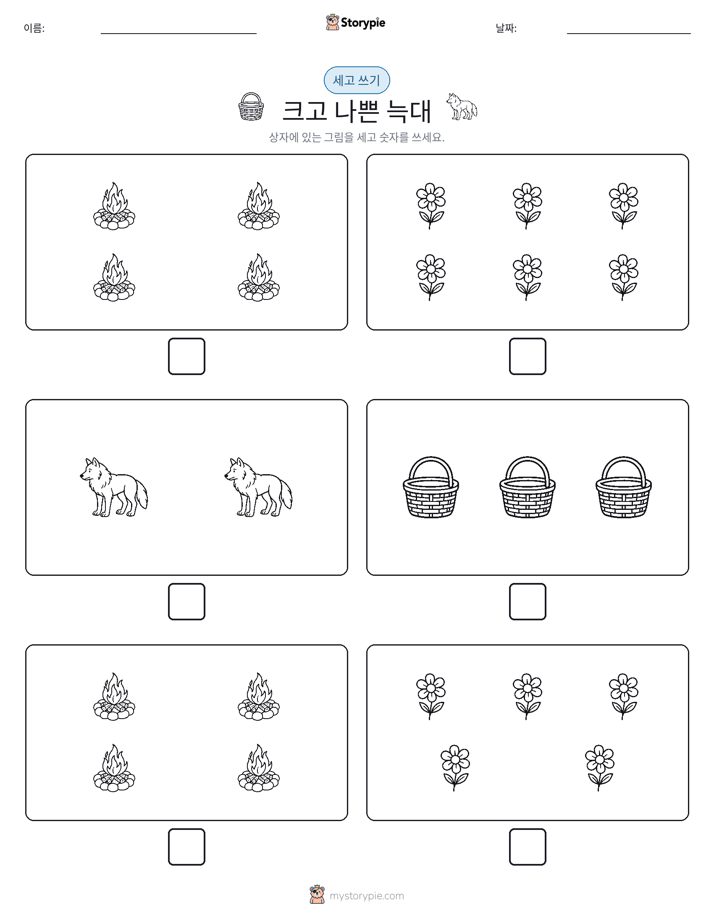 세고 쓰기