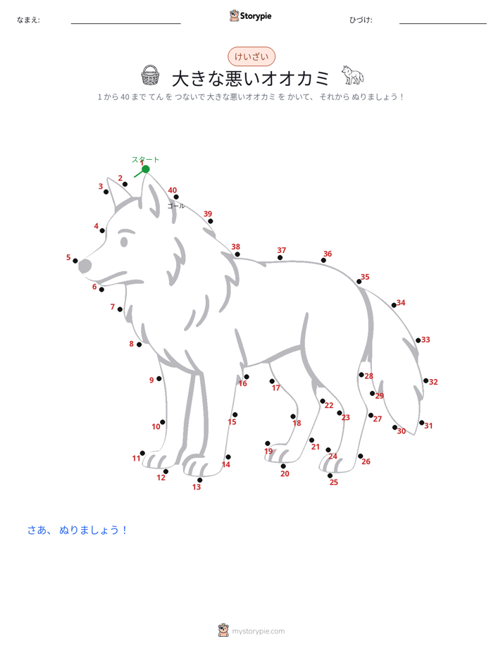 点つなぎ