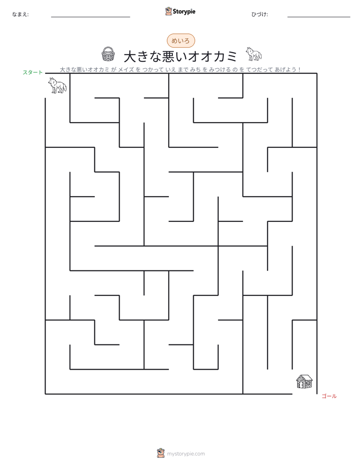 迷路