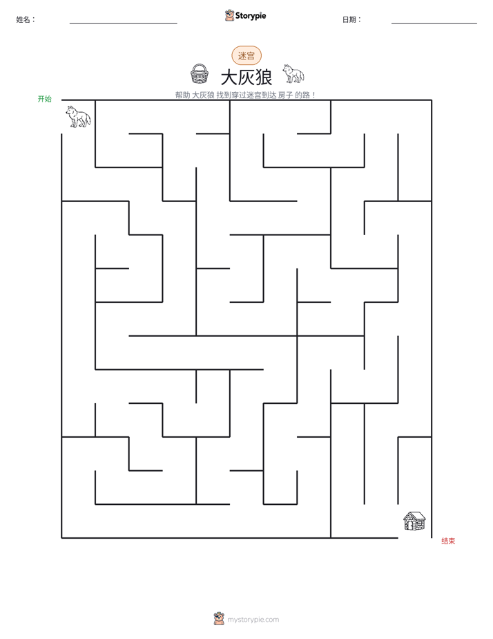 迷宫