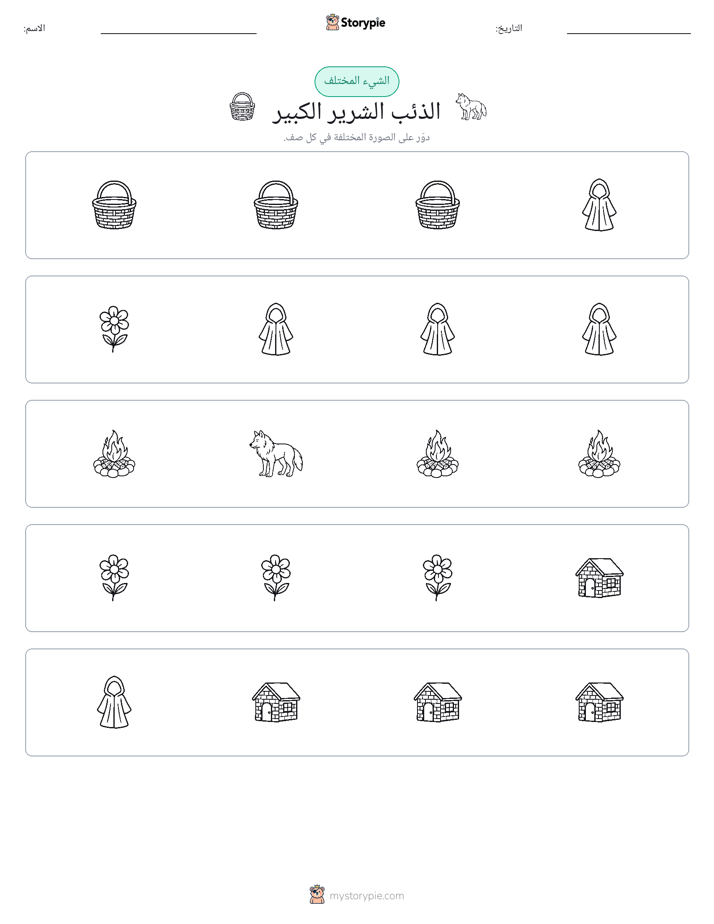 الغريب