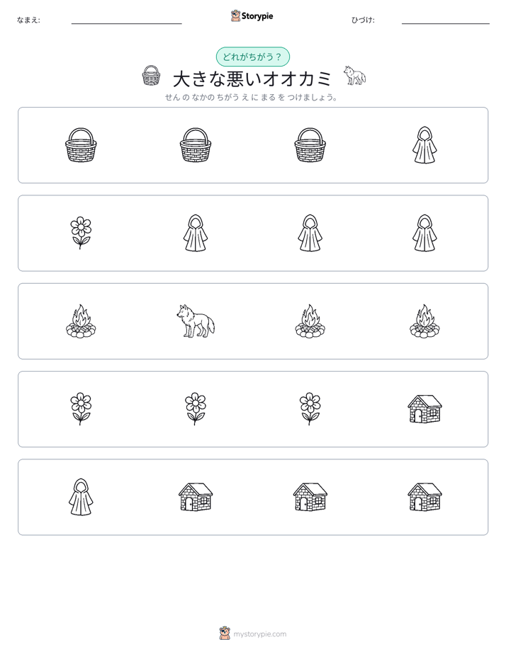 異なるものを見つけよう