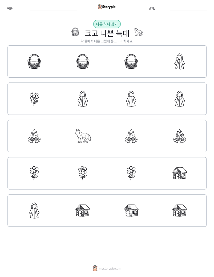 이상한 것 찾기