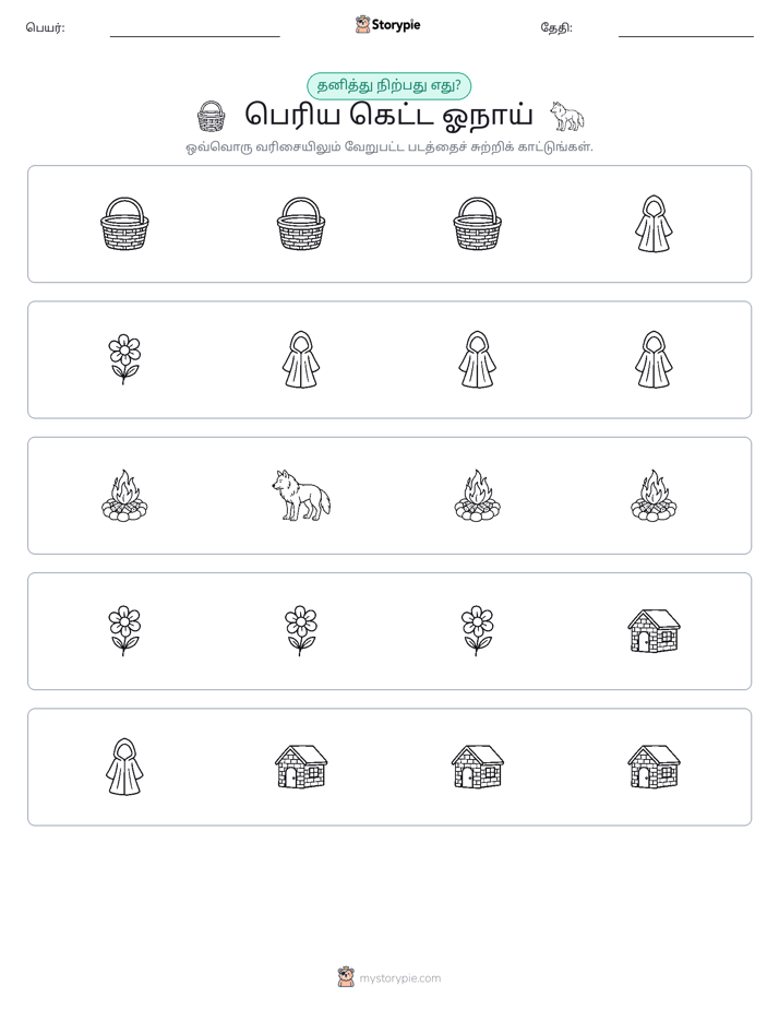 தவறானது