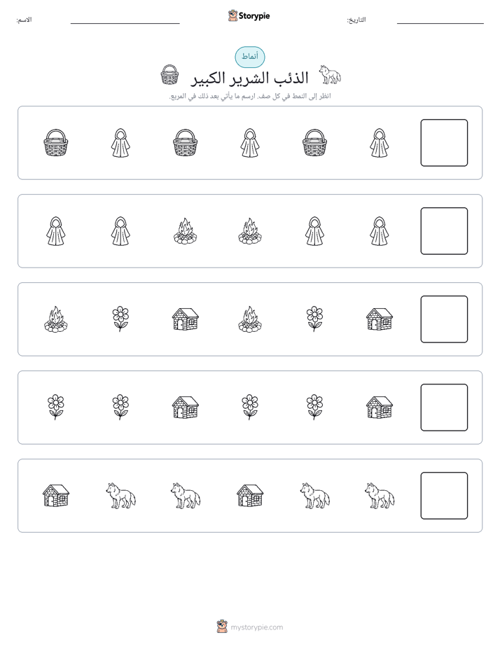 أنماط