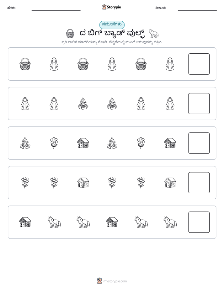 ಮಾದರಿಗಳು