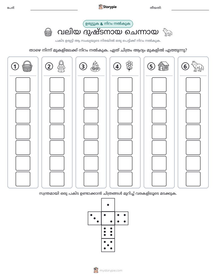 റോൾ & കളർ