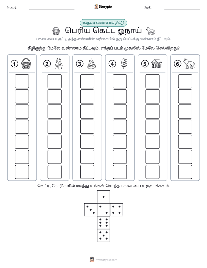 ரோல் & நிறம்