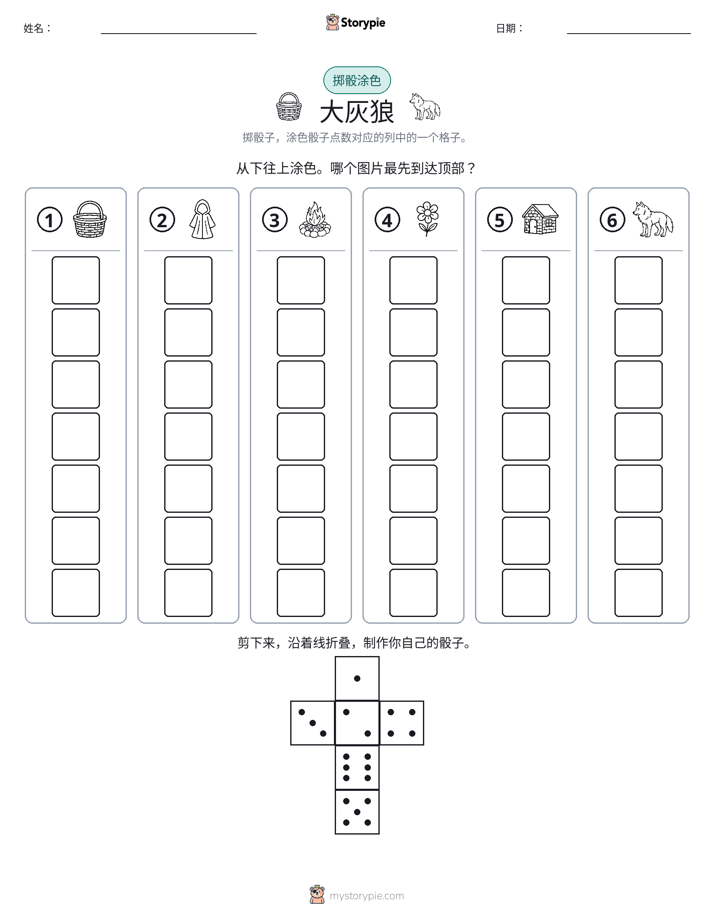 滚动与上色