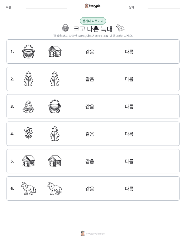 같은 것 또는 다른 것