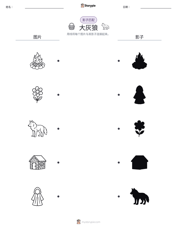 影子匹配