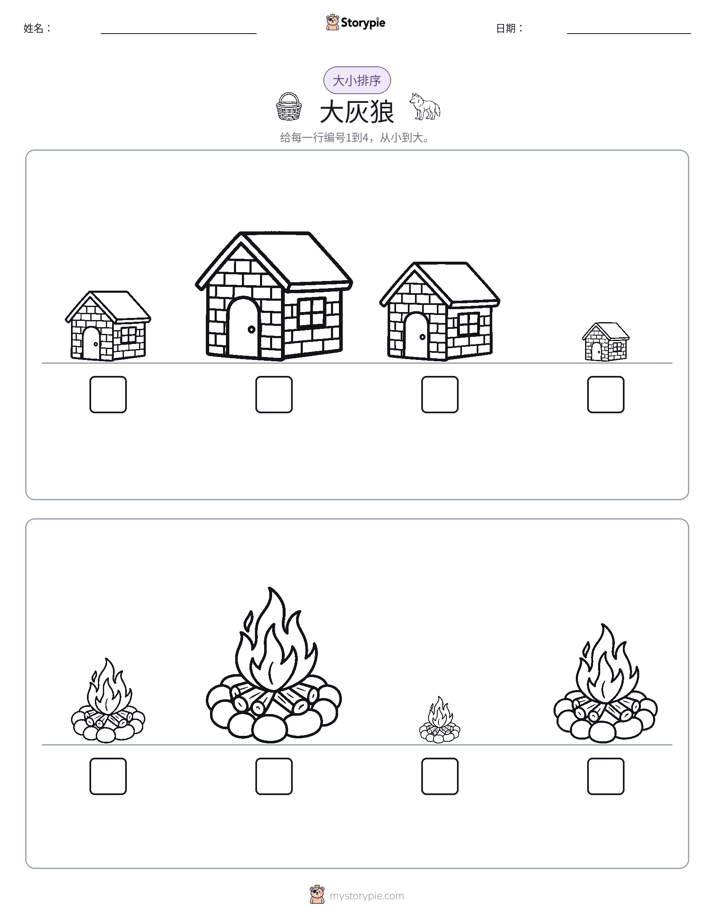 大小排序