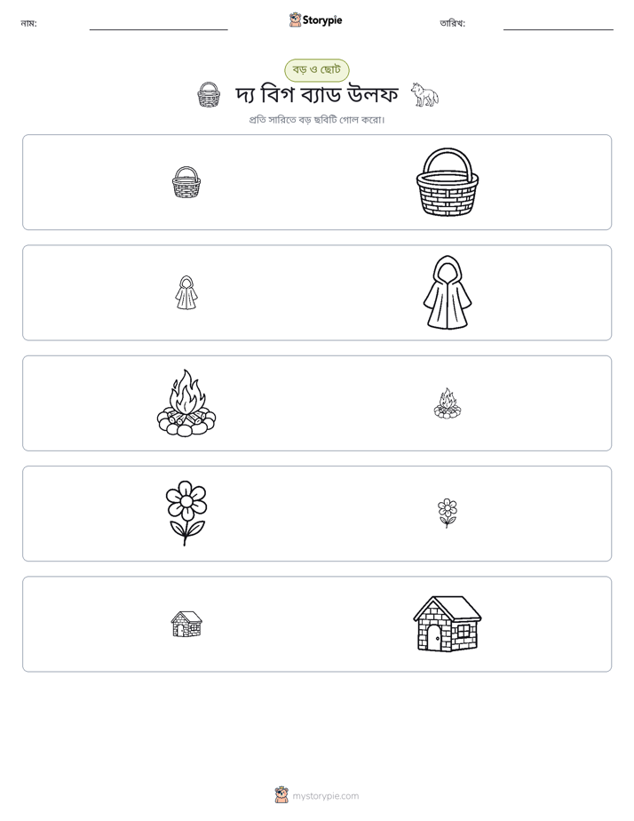সাজানো
